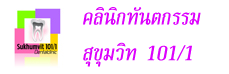 จัดฟันอุดมสุข.com